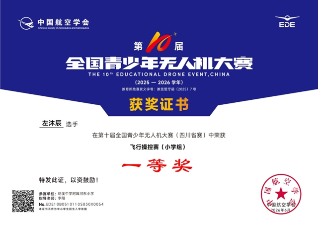 国赛二等奖!泸州学子在第十届全国青少年无人机大赛中获佳绩(图5) 5.jpg