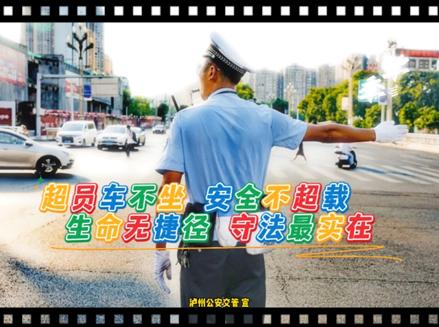 幺儿要开学啦!泸州公安交管这份“一校一策”出行锦囊,请大家收好!(图5) 江5.jpg