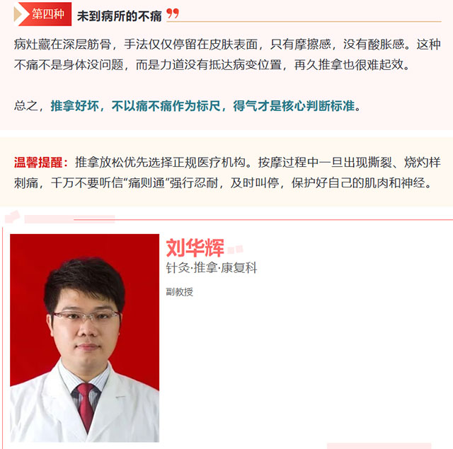究竟是痛好,还是不痛好?很多人都错了……(图7) 7.jpg