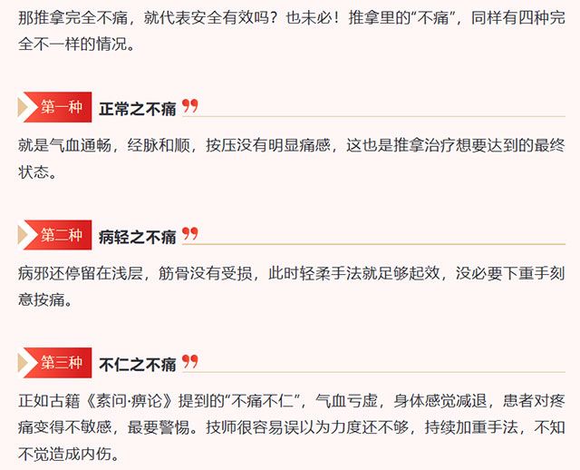 究竟是痛好,还是不痛好?很多人都错了……(图6) 6.jpg