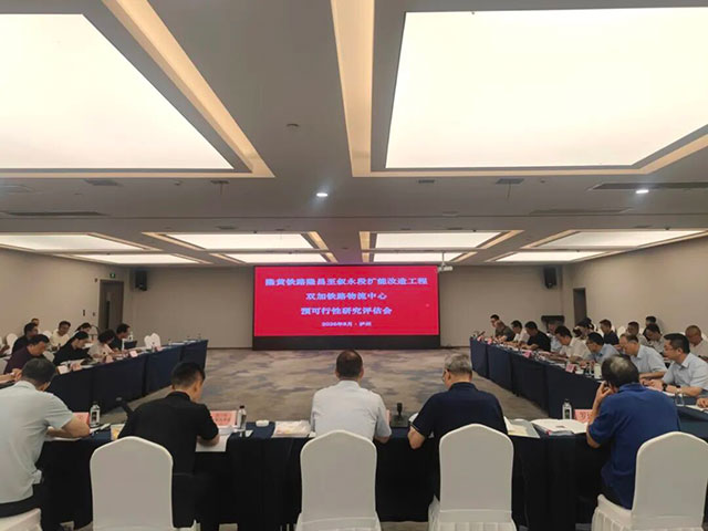 双加铁路物流中心预可研评估会在泸州召开(图1) 1.jpg