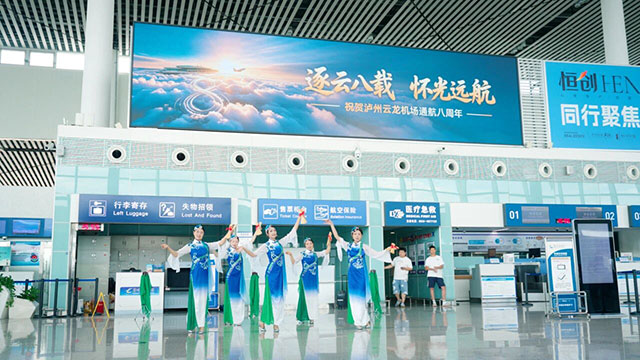 邂逅巴蜀古韵!泸州非遗快闪登陆云龙机场(图1) 1.jpg