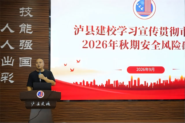 泸县建校召开2026年秋期开学教职工大会(图2) 2.jpg
