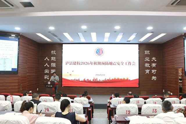 泸县建校召开2026年秋期开学教职工大会(图3) 3.jpg