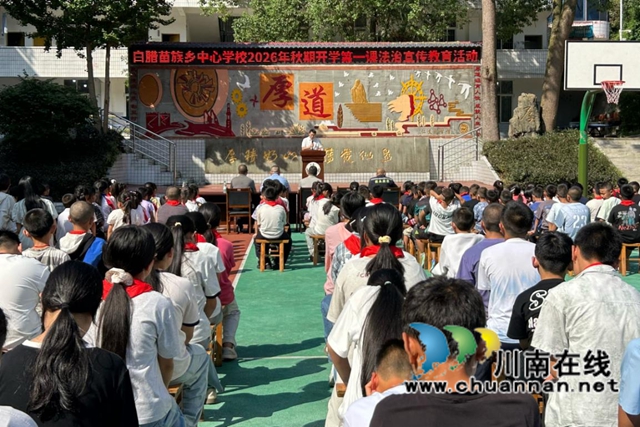 筑牢安全防线 护航少年成长|叙永县白腊苗族乡开展校园“开学第一课”安全宣讲(图1) 白2.jpg