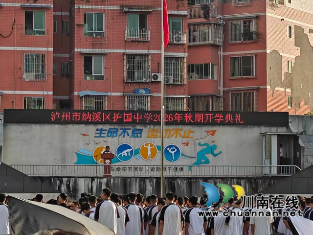 承少年志 启新征程|纳溪区护国中学举行2026年秋季开学典礼(图2) 少年2.jpg
