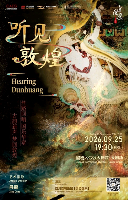 经典话剧、音乐会、国风舞剧……泸州将迎来一大波演出(图2) 2.jpg