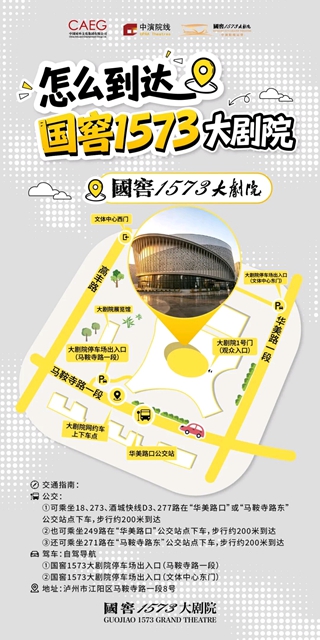 经典话剧、音乐会、国风舞剧……泸州将迎来一大波演出(图10) 10.jpg