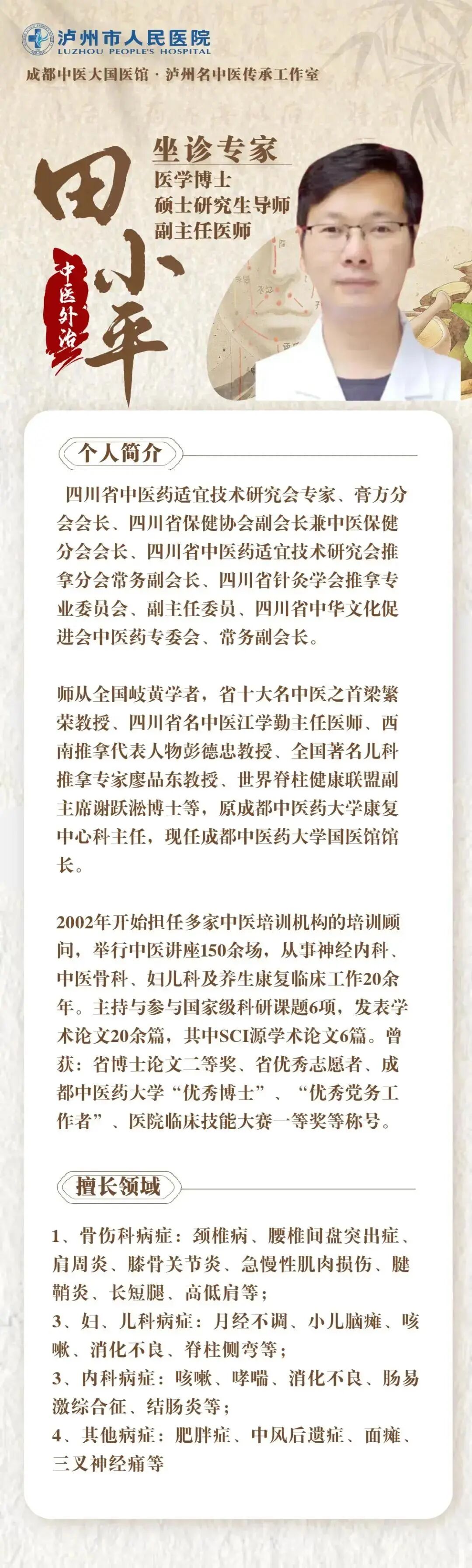 【来国医馆看名中医】成都中医专家9月坐诊日历已出,挂号已开放!(图1) 国1.jpg