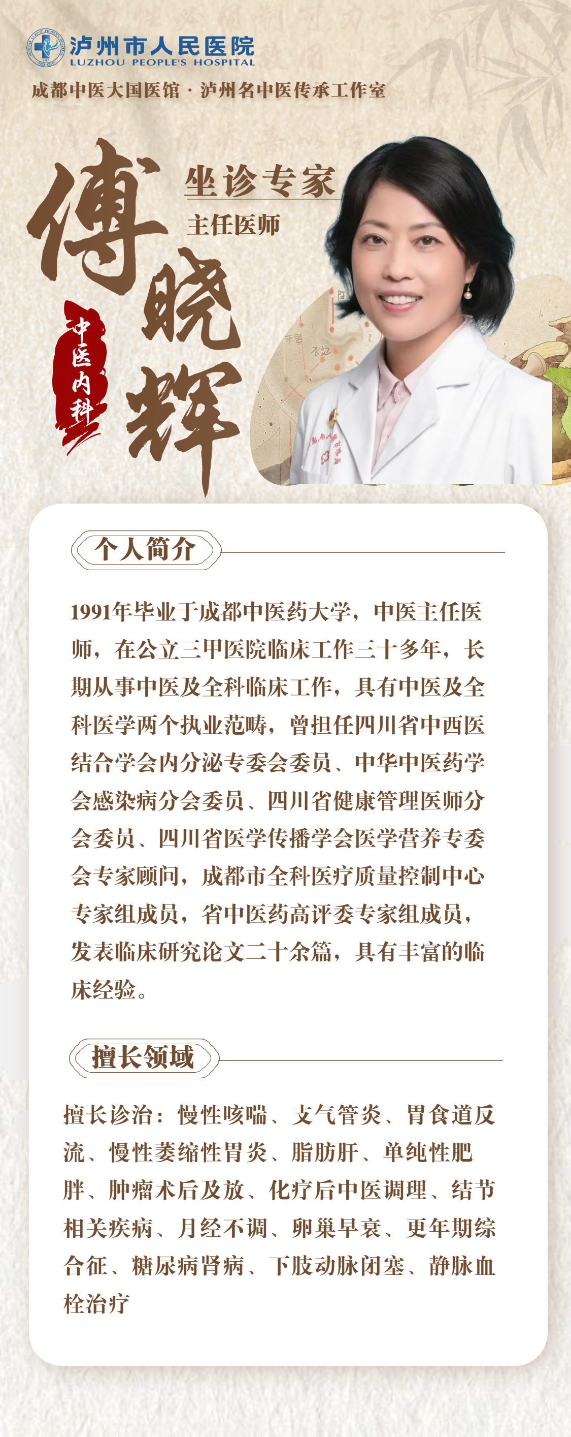 【来国医馆看名中医】成都中医专家9月坐诊日历已出,挂号已开放!(图2) 国2.png