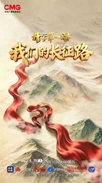 央视一套《开学第一课》,讲述红军四渡赤水在古蔺的故事(图1) 红军1.jpg