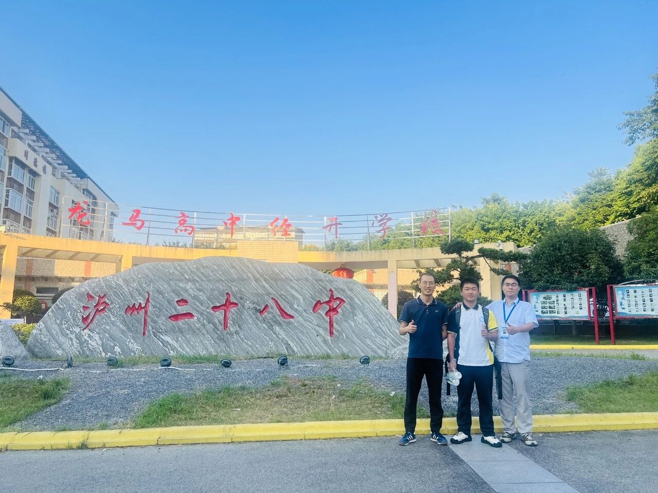 泸州市二十八中李智阳,欢迎返校→(图3) 3.jpg