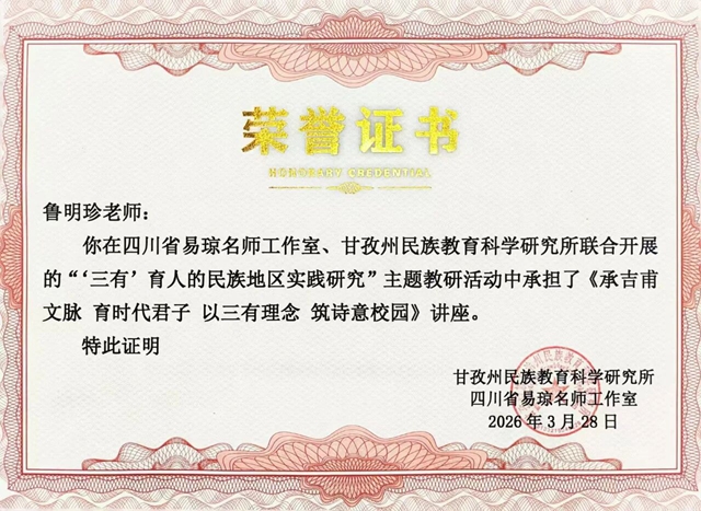 酒城良师 | 鲁明珍:共生的力量!我的“十好”名师工作室(图10) 鲁10.jpg
