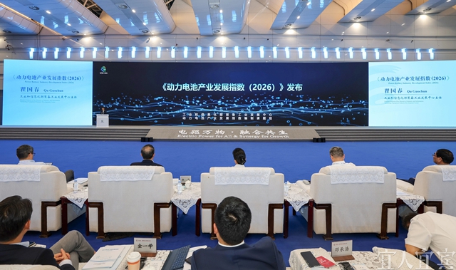 2026世界动力电池大会全体大会在宜宾举行(图2) 会2.jpg