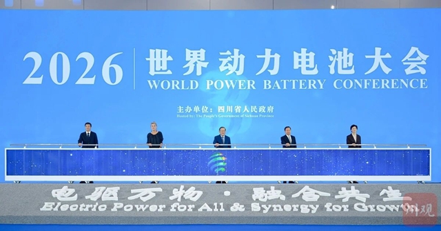 2026世界动力电池大会在宜宾开幕 万钢出席并致辞 王晓晖出席 施小琳贝坦索斯熊继军致辞(图2) 电池2.jpg