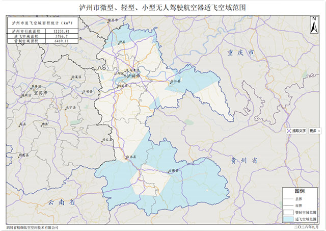 飞友福音!渔子溪拍落日、龙卦山瞰云海……泸州4处低空区域“扫码即飞”(图1) 1.jpg