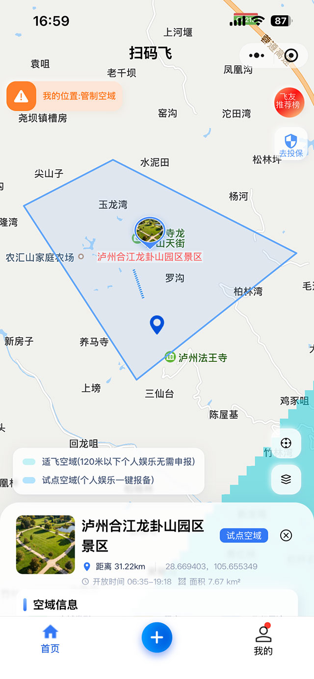 飞友福音!渔子溪拍落日、龙卦山瞰云海……泸州4处低空区域“扫码即飞”(图2) 2.jpg