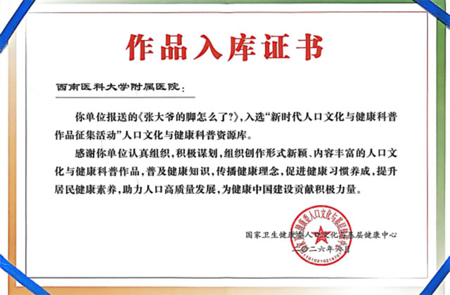 西南医大附院双喜临门:3部科普作品入选国家级库 斩获全国微信影响力10强(图1) 1.jpg