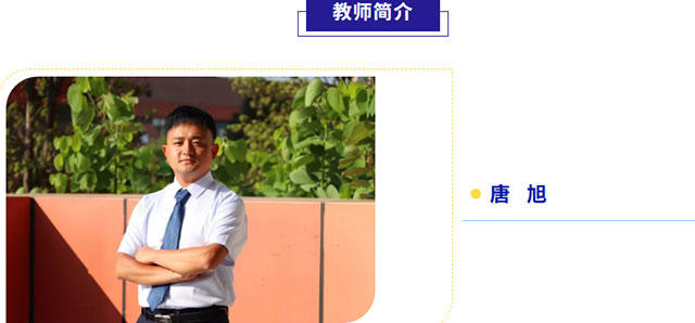 酒城良师 | 唐旭:以爱为桨,陪少年乘风破浪(图1) 1.jpg
