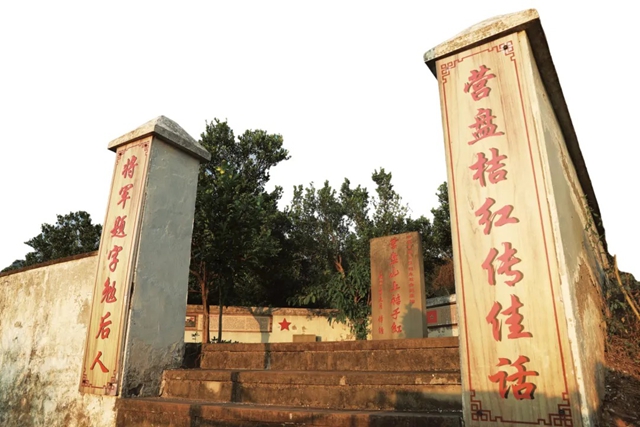 不摘一颗桔!叙永营盘山藏着动人长征故事(图3) 3.jpg