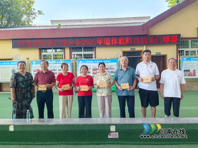 金秋颂师恩 挥杆乐夕阳|泸县老体协门球分会2026年教师节自助门球友谊赛圆满落幕(图9) 表彰.jpg