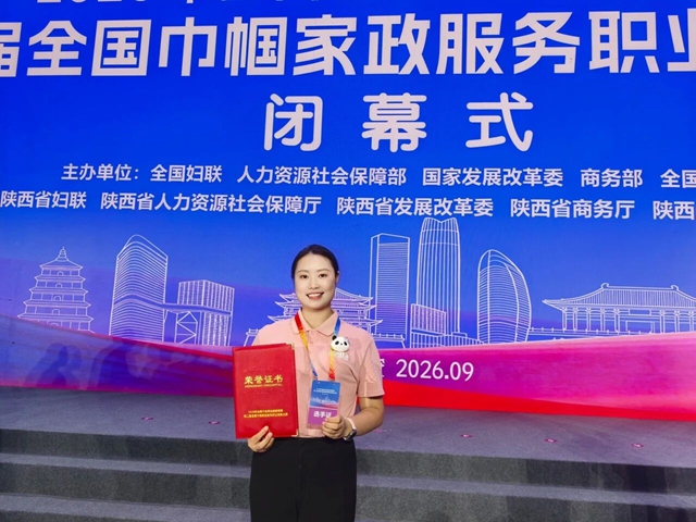喜报!泸州选手参加全国巾帼家政大赛获奖(图3) 奖3.jpg