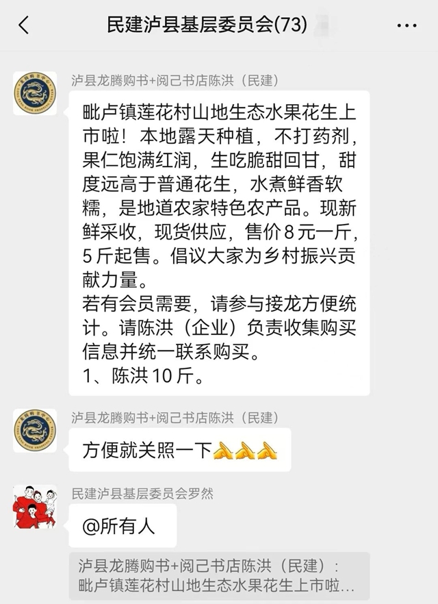 以购代捐暖民心 同心助农促振兴|民建泸县基层委开展助农帮扶活动(图1) 民1.jpg
