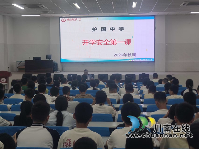 筑牢安全防线,护航新学期成长|纳溪区护国中学开展开学安全第一课专题教育活动(图1) 安1.jpg