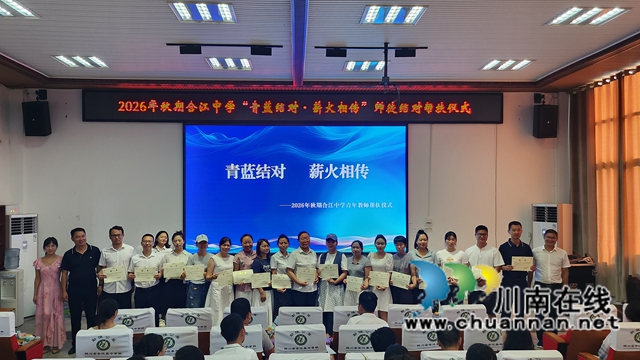 青蓝结对传薪火 匠心育人促成长|合江中学举行“青蓝结对·薪火相传”师徒结对帮扶仪式(图1) 聘书.jpg