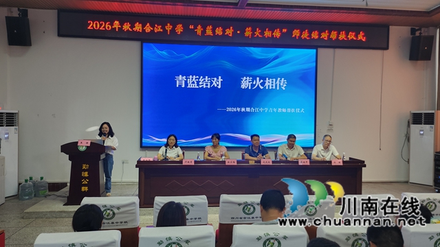 青蓝结对传薪火 匠心育人促成长|合江中学举行“青蓝结对·薪火相传”师徒结对帮扶仪式(图5) 徒弟代表王倩.jpg