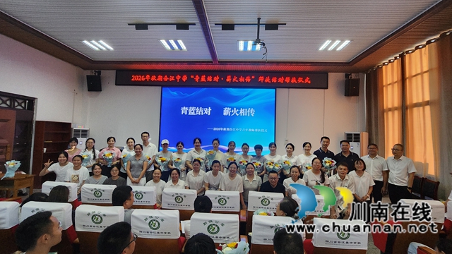 青蓝结对传薪火 匠心育人促成长|合江中学举行“青蓝结对·薪火相传”师徒结对帮扶仪式(图6) 师徒合影.jpg