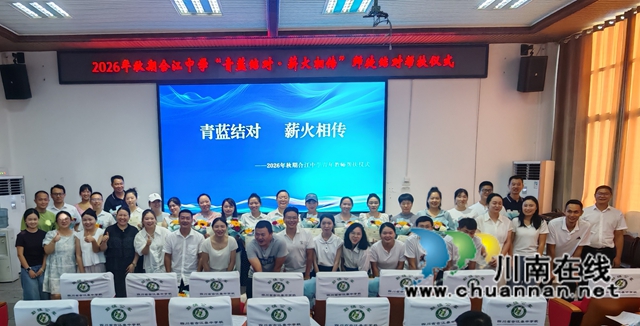 青蓝结对传薪火 匠心育人促成长|合江中学举行“青蓝结对·薪火相传”师徒结对帮扶仪式(图8) 师徒合影3.jpg