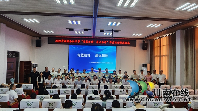 青蓝结对传薪火 匠心育人促成长|合江中学举行“青蓝结对·薪火相传”师徒结对帮扶仪式(图7) 师徒合影2.jpg