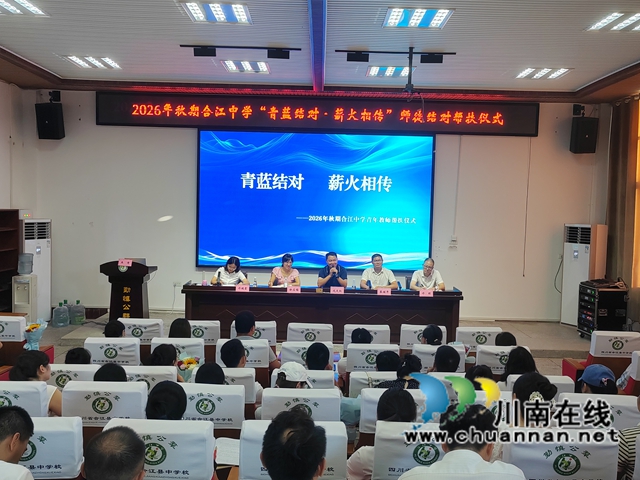 青蓝结对传薪火 匠心育人促成长|合江中学举行“青蓝结对·薪火相传”师徒结对帮扶仪式(图9) 成书记总结.jpg