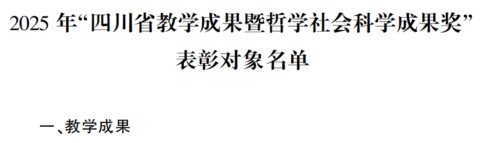 省政府表彰!泸州这些学校和老师上榜(图1) 1.png