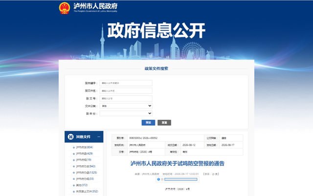 9月18日10时,泸州将试鸣防空警报(图1) 炮1.png