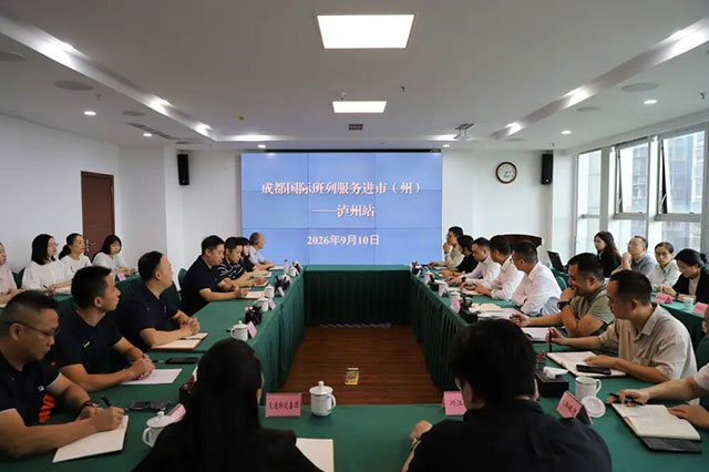成泸深化口岸物流合作，共推中欧班列集结中心枢纽体系建设
