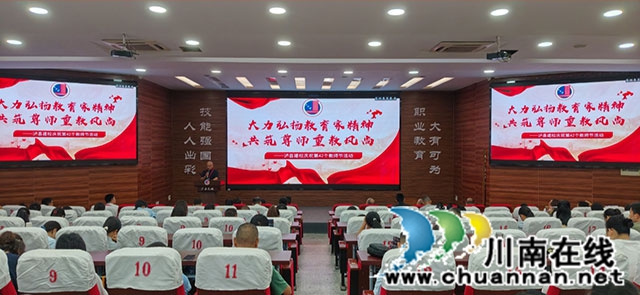 泸县建校举行2026年教师节表扬大会(图1) 表扬大会全景.jpg