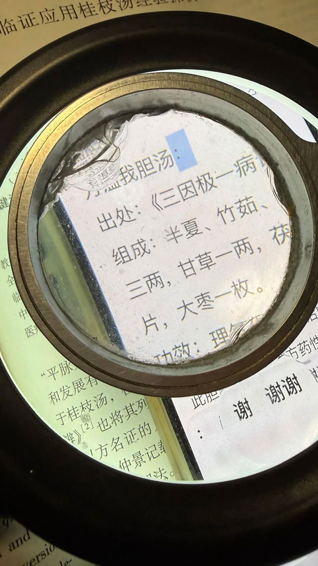 98岁全国名中医孙同郊教授: 就算看不清,她用两个放大镜,仍坚持学习(图4) 4.jpg