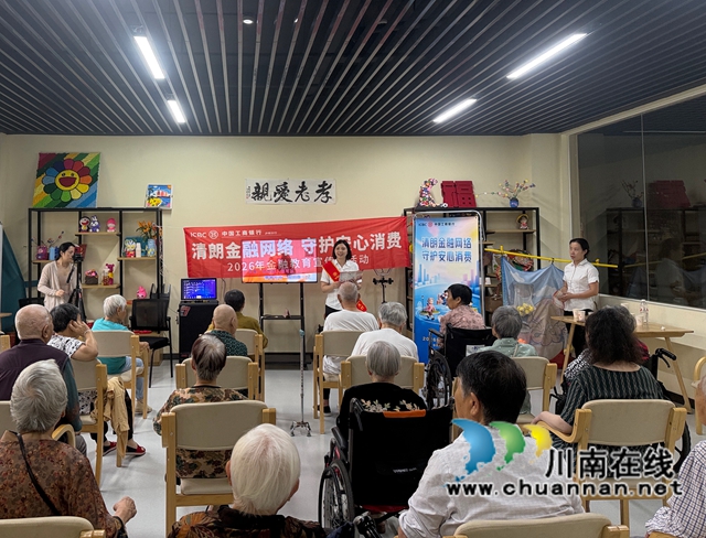 普及金融知识守好百姓"钱袋子"|工行泸州分行扎实开展2026年金融教育宣传周活动(图4) 工行1.jpg