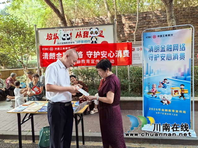 普及金融知识守好百姓"钱袋子"|工行泸州分行扎实开展2026年金融教育宣传周活动(图8) 工行8.jpg