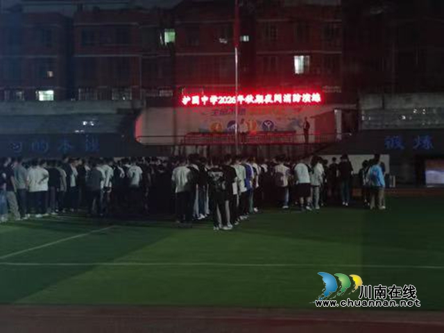 以练筑防,安全护航|纳溪区护国中学开展住校生夜间消防应急演练(图2) 安2.jpg