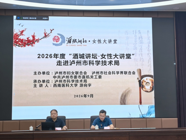 2026年度“酒城讲坛·女性大讲堂”开讲(图1) 1.jpg