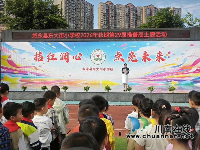 叙永县东大街小学:依法推普传文脉 童声共筑中华情(图1) 教师宣讲.jpg