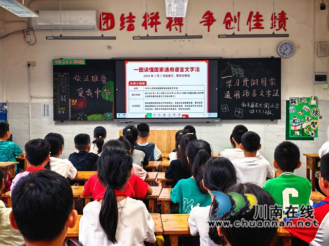 叙永县东大街小学:依法推普传文脉 童声共筑中华情(图2) 班会课.jpg