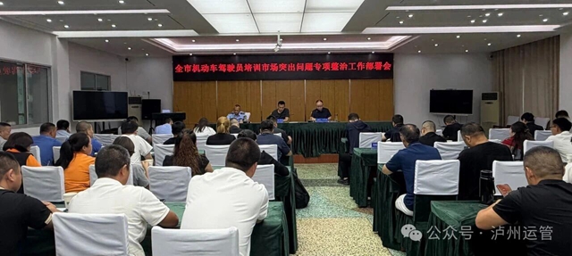 重拳整治学时造假等乱象 泸州市启动驾培市场专项整治行动(图1) 车1.jpg