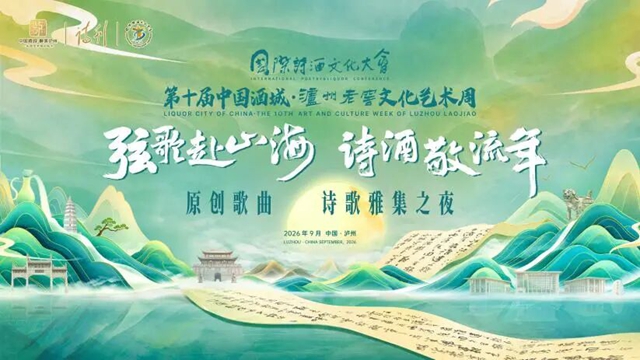 弦歌赴山海,诗酒敬流年 | 泸州市文联邀你免费观看这场原创歌曲盛会(图1) 诗1.jpg