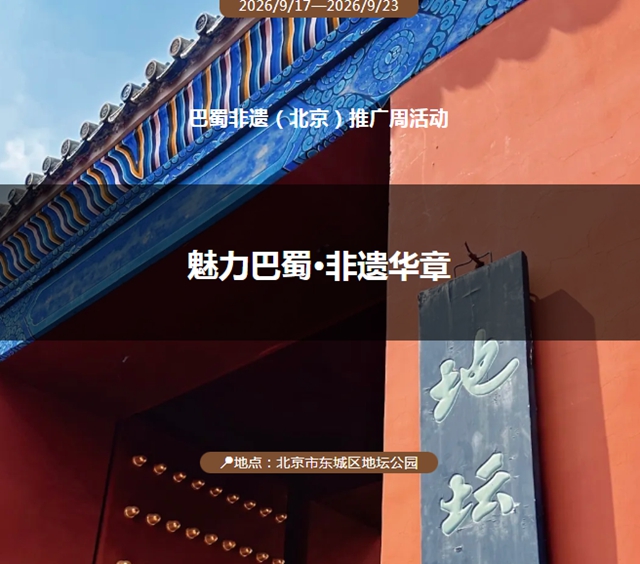 泸州非遗进京!分水油纸伞、古蔺花灯等将亮相地坛公园(图1) 1.jpg