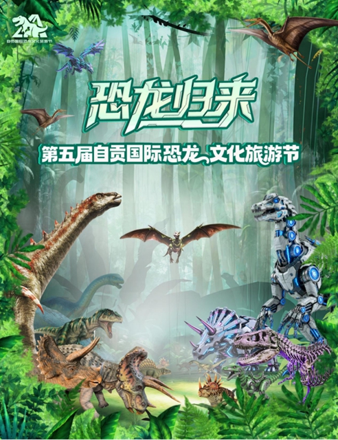 “龙”重登场!这个中秋国庆,自贡有点好耍(图1) 龙1.jpg
