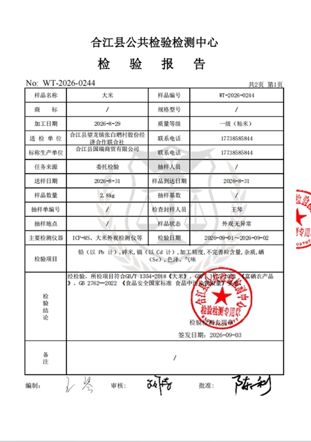 分红从2万到15万!合江张白垇村长江稻米上新啦(图3) 3.jpg